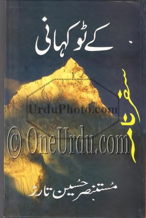 کے ٹو کہانی Cover